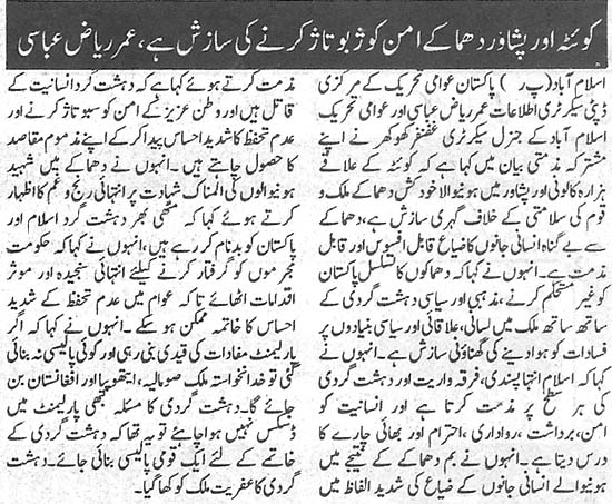 تحریک منہاج القرآن Minhaj-ul-Quran  Print Media Coverage پرنٹ میڈیا کوریج Daily Newsmart Back Page